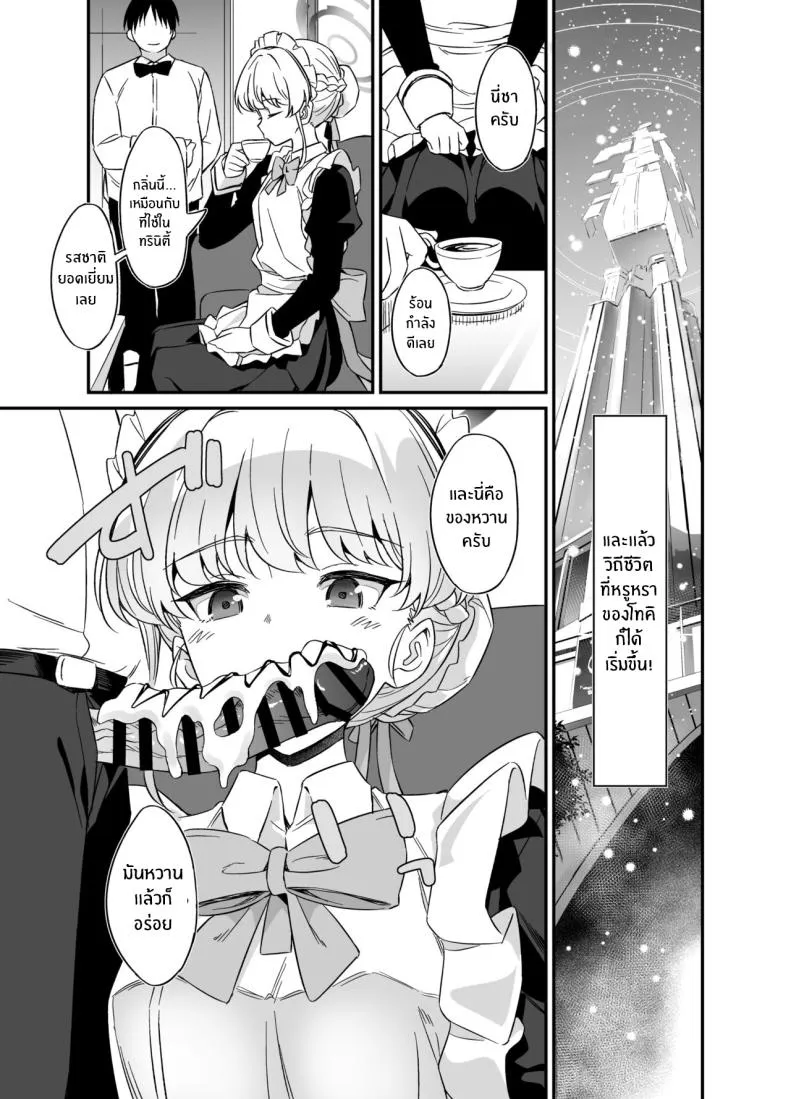 [AERODOG (inu)] Asuma Toki no Yuuga na Seikatsu (Blue Archive) Number 10 