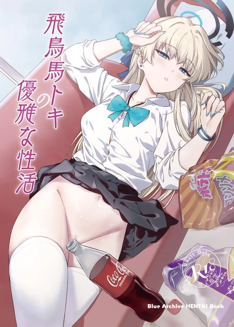 [AERODOG (inu)] Asuma Toki no Yuuga na Seikatsu (Blue Archive) Number 1 