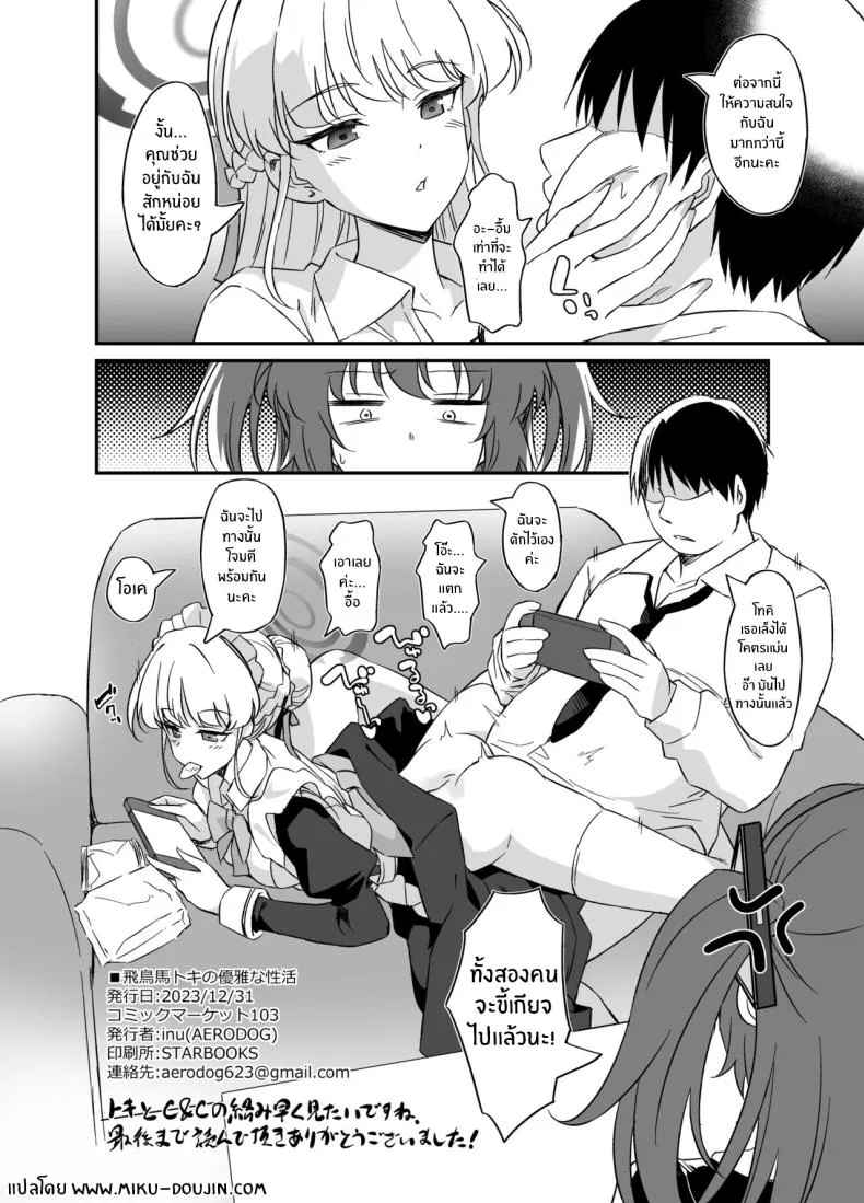 [AERODOG (inu)] Asuma Toki no Yuuga na Seikatsu (Blue Archive) Number 25 