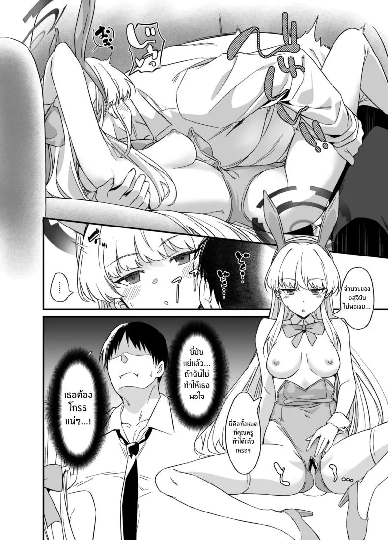 [AERODOG (inu)] Asuma Toki no Yuuga na Seikatsu (Blue Archive) Number 9 
