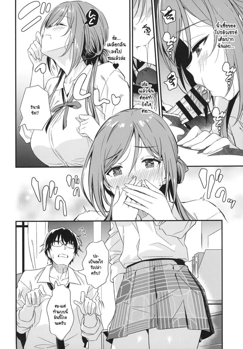 [AERODOG (inu)] Ecchi na Koto wa Rinami Onee-chan ni Makasenasai! (Gakuen IDOLM@STER) Number 13 