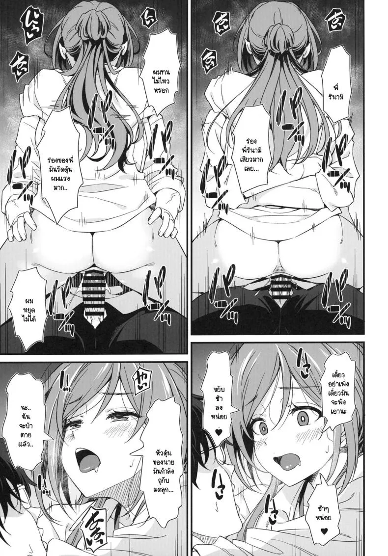 [AERODOG (inu)] Ecchi na Koto wa Rinami Onee-chan ni Makasenasai! (Gakuen IDOLM@STER) Number 18 