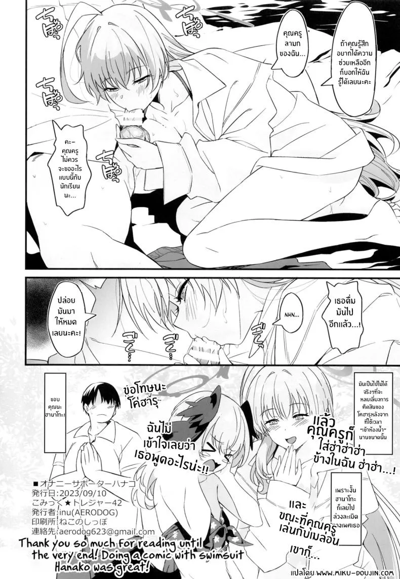 [AERODOG (inu)] Handjob Helper Hanako Onanie Supporter Hanako (Blue Archive) Number 21 