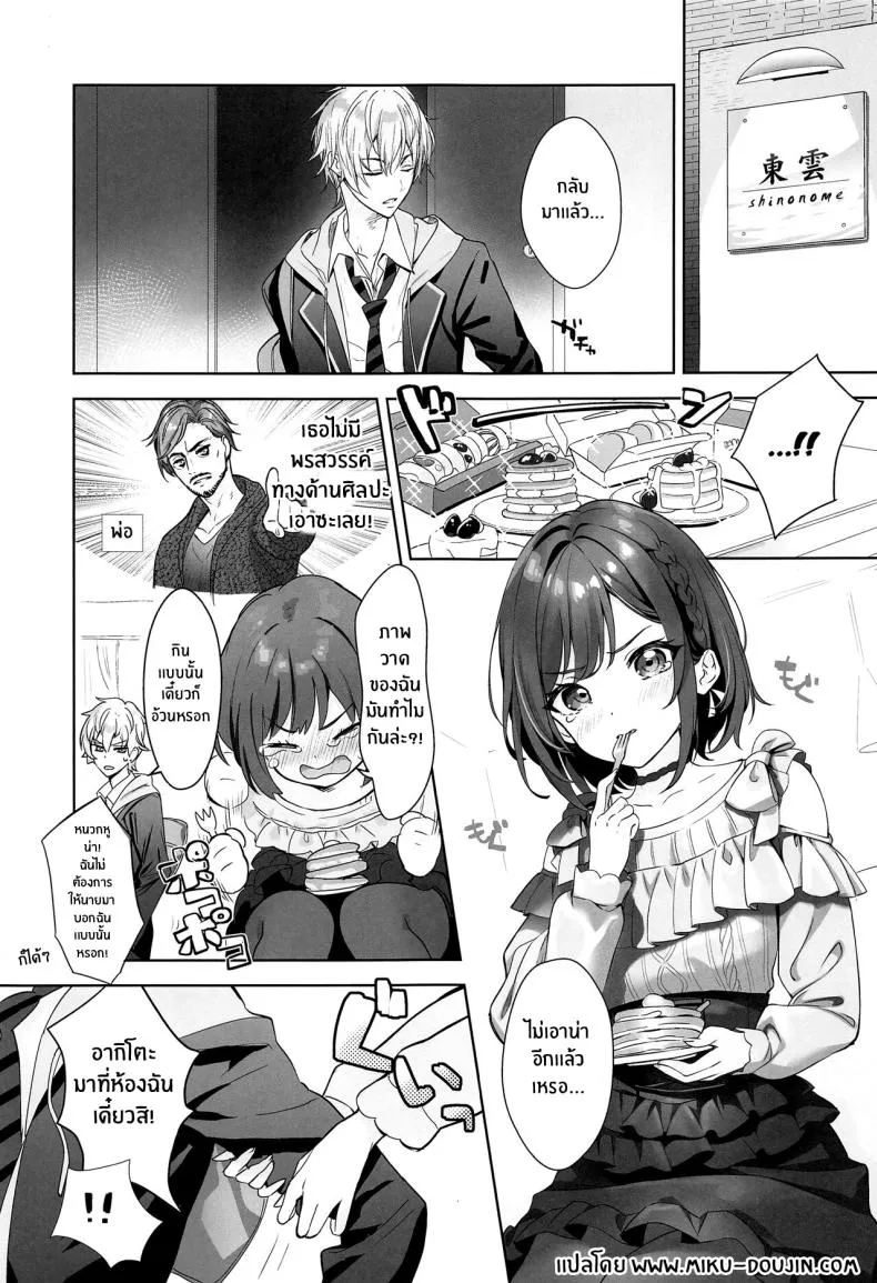 [AMATOU (Youta)] Iraira Enanan no Ecchi na Nadamekata (Project Sekai) Number 2 