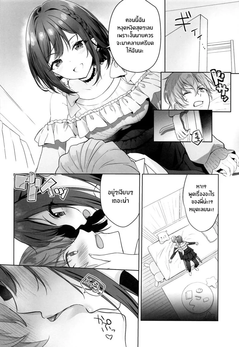 [AMATOU (Youta)] Iraira Enanan no Ecchi na Nadamekata (Project Sekai) Number 3 