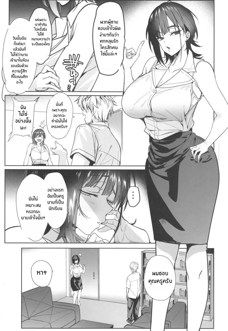 [AMAYADORI (Harenochiame)] Tsuyoki na Tannin Kyoushi Otoshite Mita Number 22 