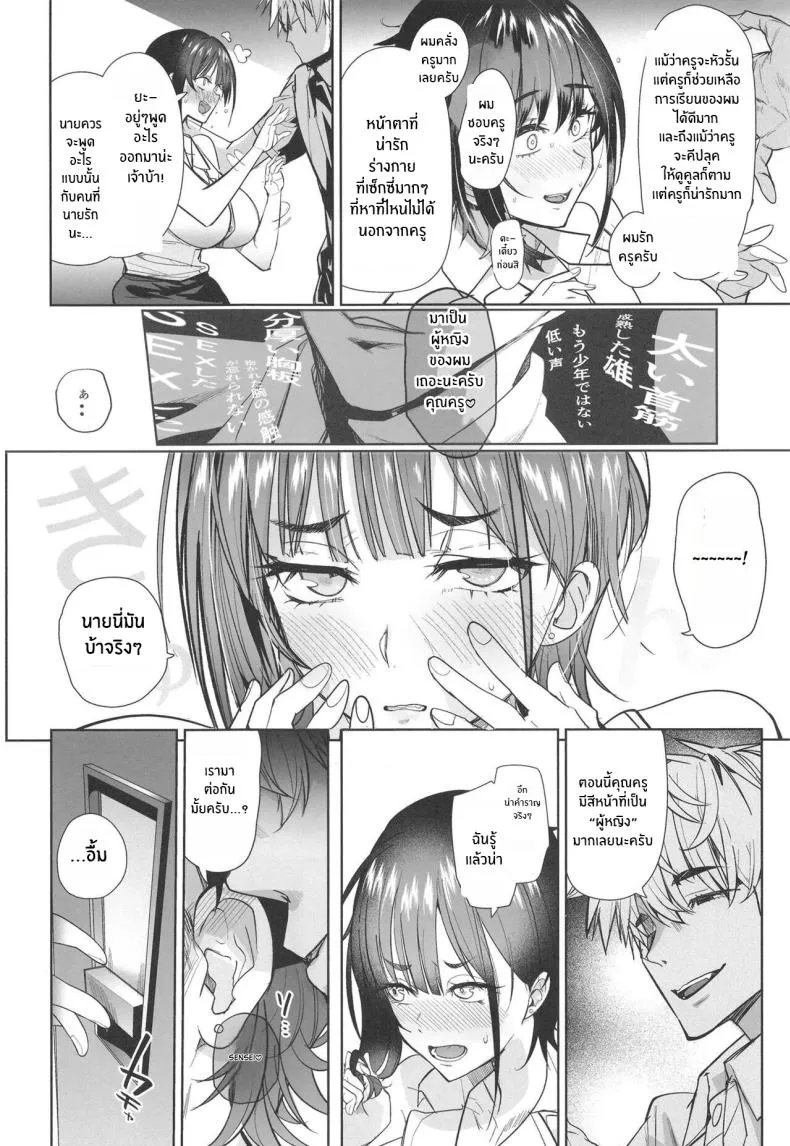 [AMAYADORI (Harenochiame)] Tsuyoki na Tannin Kyoushi Otoshite Mita Number 23 