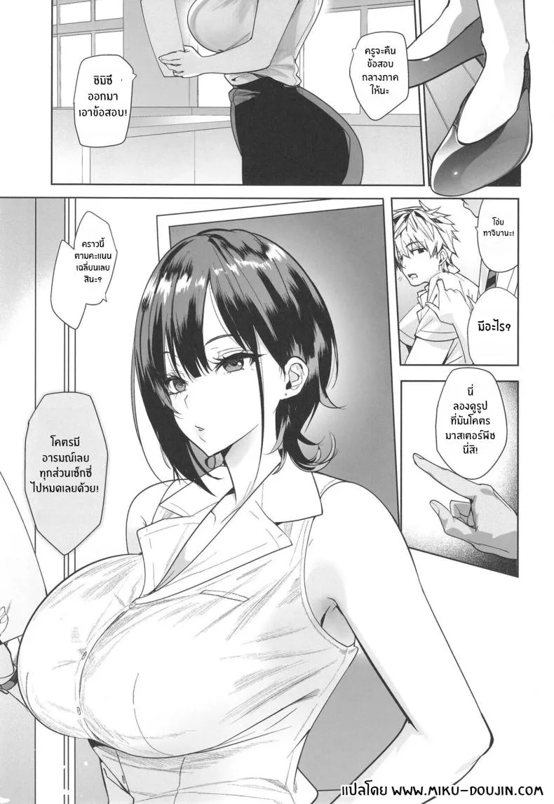 [AMAYADORI (Harenochiame)] Tsuyoki na Tannin Kyoushi Otoshite Mita Number 2 
