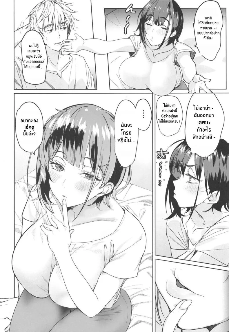 [AMAYADORI (Harenochiame)] Tsuyoki na Tannin Kyoushi Otoshite Mita Number 7 
