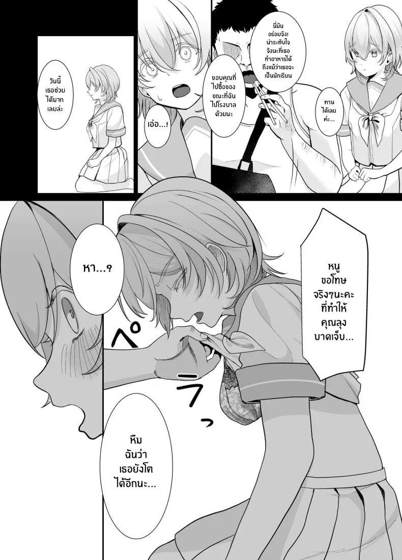 [Ajitama] Houkago, Watashi (JC) wa Oji-san no Iinari After School, I Do As He Says Number 7 