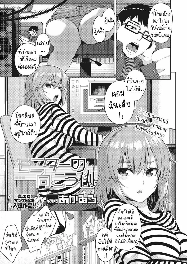 [Akairo] Monitor no Mukougawa The Other Side of the Monitor Number 1 