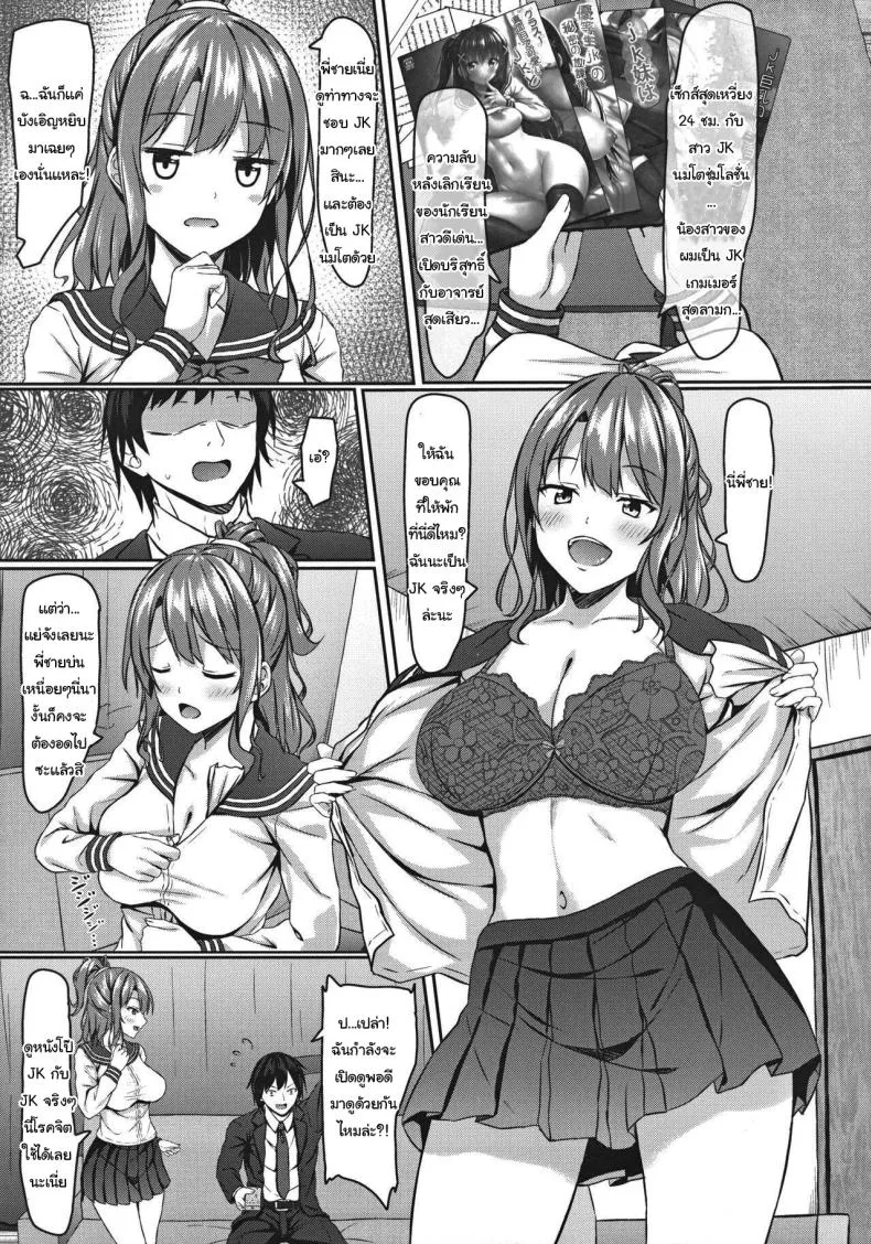 [Akanagi (Aikawa Tatsuki)] Iede Gal jk to Nurunuru Lotion Play Number 5 