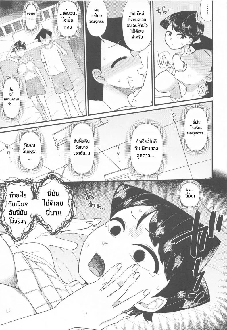 [Akatsuki Katsuie no Circle (Akatsuki Katsuie)] Komi-mama wa, Karamizake desu (Komi-san wa, Komyushou desu ) Number 10 