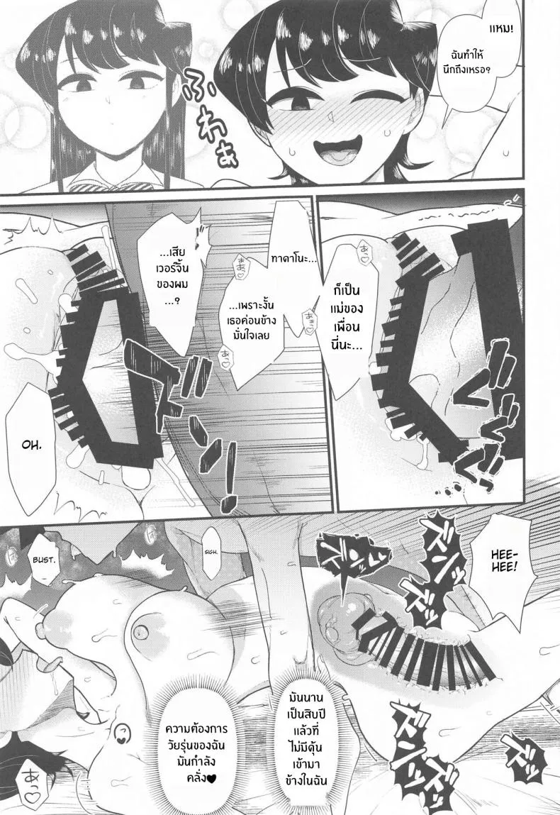 [Akatsuki Katsuie no Circle (Akatsuki Katsuie)] Komi-mama wa, Karamizake desu (Komi-san wa, Komyushou desu ) Number 14 