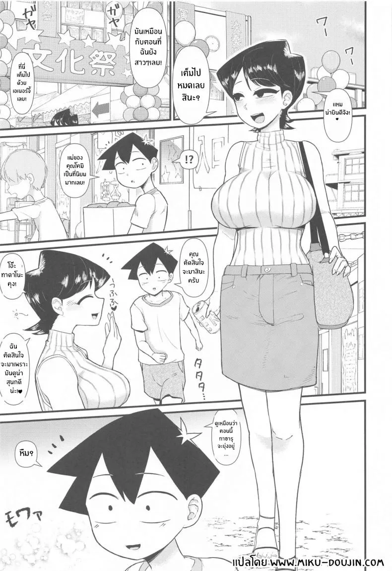 [Akatsuki Katsuie no Circle (Akatsuki Katsuie)] Komi-mama wa, Karamizake desu (Komi-san wa, Komyushou desu ) Number 2 