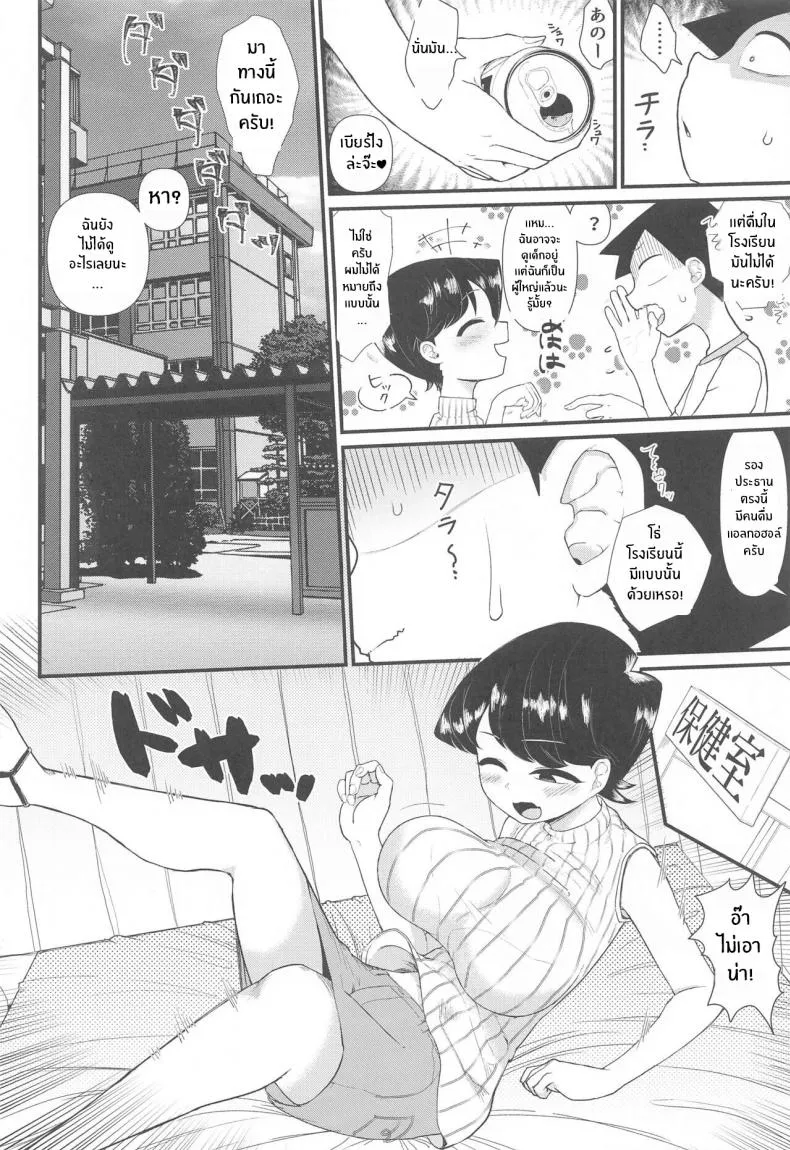 [Akatsuki Katsuie no Circle (Akatsuki Katsuie)] Komi-mama wa, Karamizake desu (Komi-san wa, Komyushou desu ) Number 3 