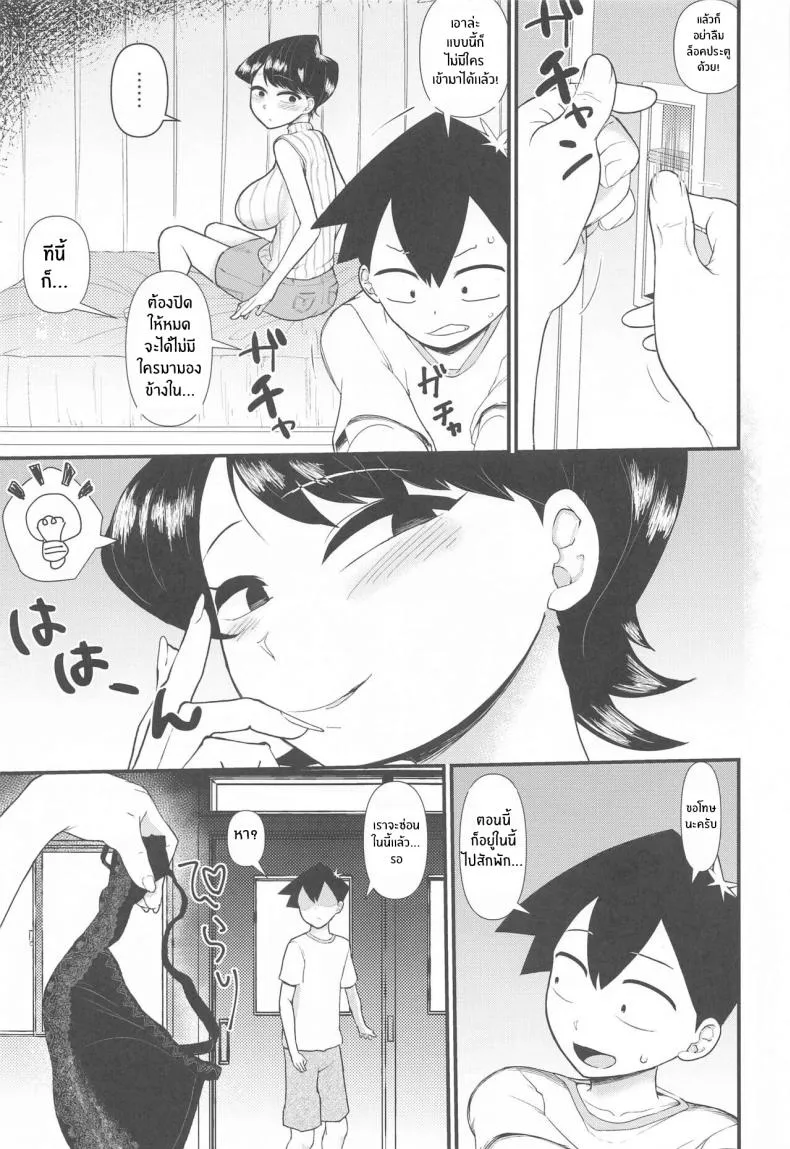 [Akatsuki Katsuie no Circle (Akatsuki Katsuie)] Komi-mama wa, Karamizake desu (Komi-san wa, Komyushou desu ) Number 4 