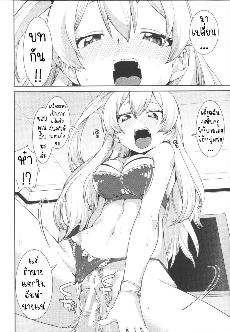[Akitsuki Itsuki] Kotoni Majiwareba Akanukeru (Ibitsu na Kanojo wa Nenjuu ~Heat!!~) Number 18 