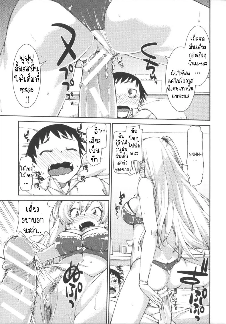 [Akitsuki Itsuki] Kotoni Majiwareba Akanukeru (Ibitsu na Kanojo wa Nenjuu ~Heat!!~) Number 19 