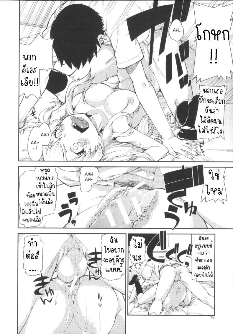 [Akitsuki Itsuki] Kotoni Majiwareba Akanukeru (Ibitsu na Kanojo wa Nenjuu ~Heat!!~) Number 26 