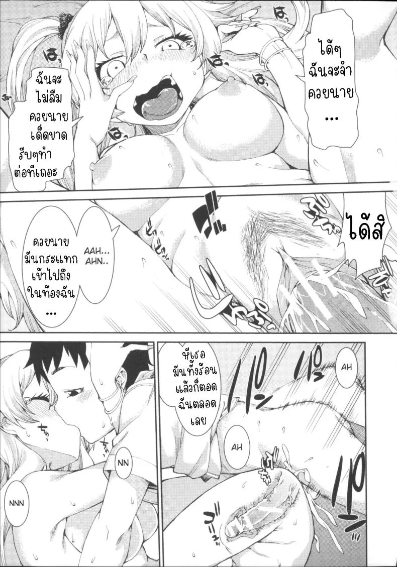 [Akitsuki Itsuki] Kotoni Majiwareba Akanukeru (Ibitsu na Kanojo wa Nenjuu ~Heat!!~) Number 27 