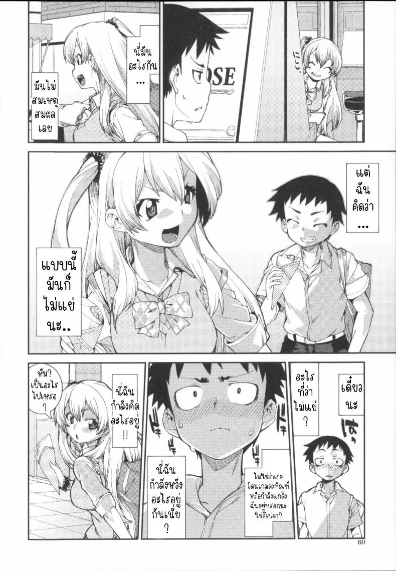 [Akitsuki Itsuki] Kotoni Majiwareba Akanukeru (Ibitsu na Kanojo wa Nenjuu ~Heat!!~) Number 8 