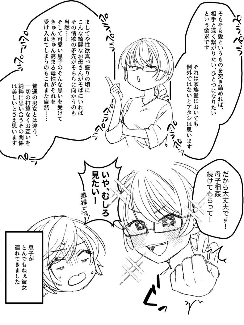 [Amaenbo] Maeda-ke no Oyako ga Soukan ni Itaru made Kouhen Number 51 