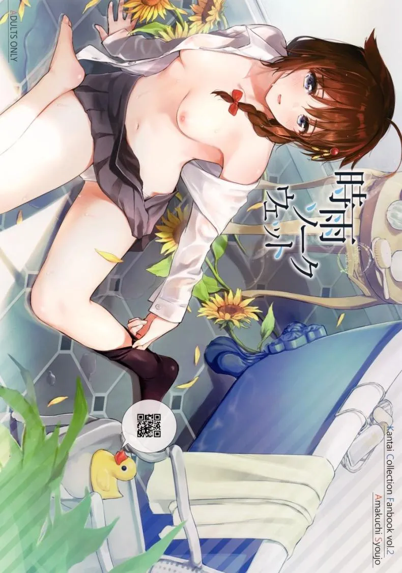 [Amakuchi Syoujo (Umakuchi Syouyu)] Shigure Soak Wet (Kantai Collection -KanColle-) Number 1 