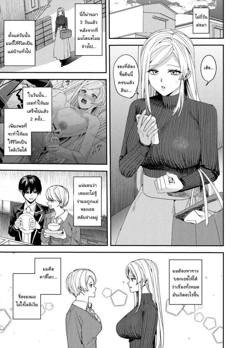 [Amuai Okashi Seisakusho (Betty, Namamugi)] You must accept Olivia’s life as a milf, mother and wife Number 26 
