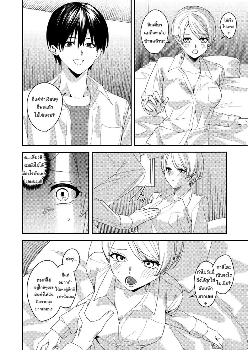 [Amuai Okashi Seisakusho (Betty, Namamugi)] You must accept Olivia’s life as a milf, mother and wife Number 29 