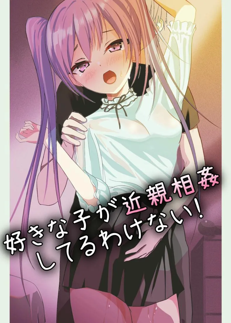 [Aoi Kojika] Suki na Ko ga Kinshin Soukan Shiteru wake nai! Number 1 