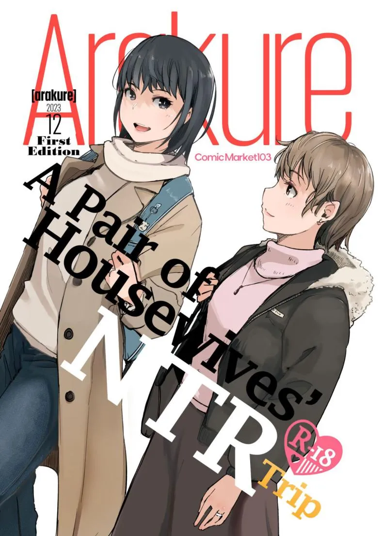 [Arakureta Monotachi (Arakure)] Hitodzuma futari NTR no tabi A Pair of Housewives' NTR Trip Number 1 
