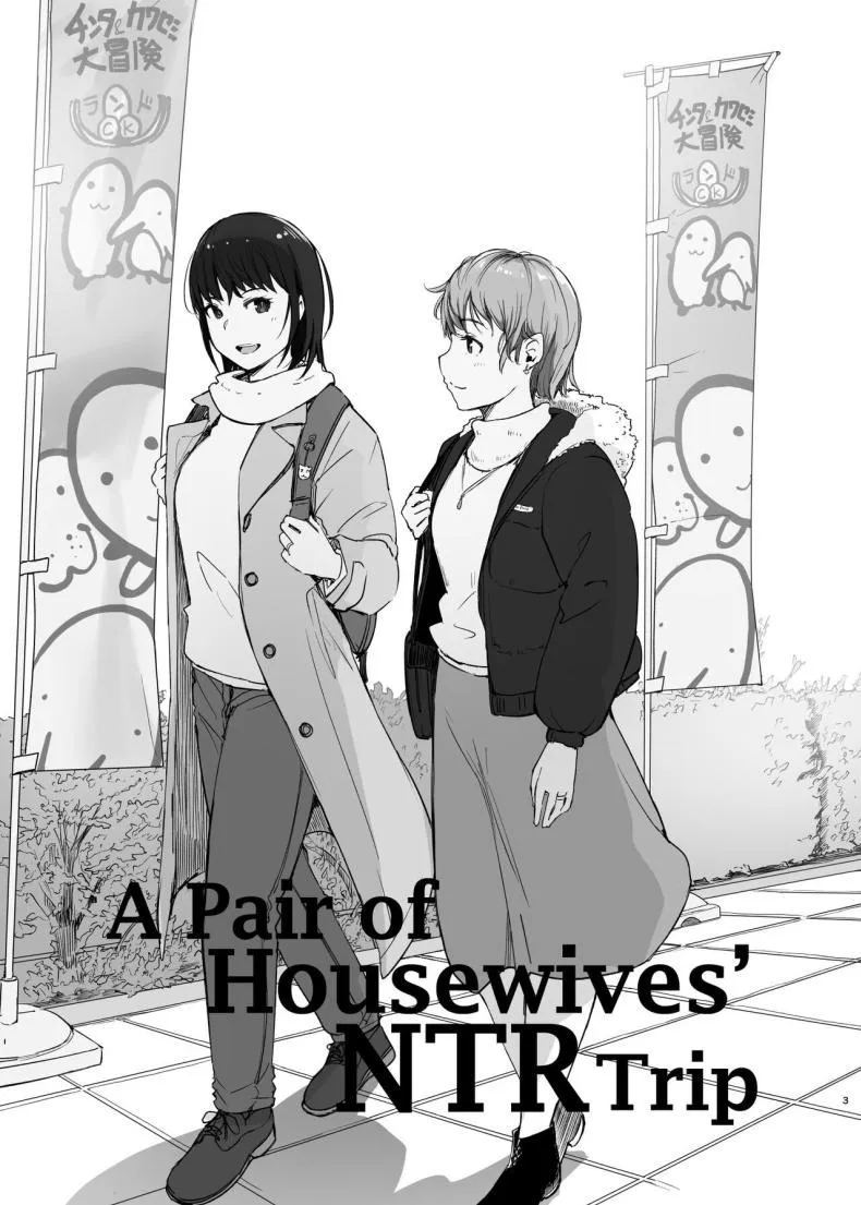[Arakureta Monotachi (Arakure)] Hitodzuma futari NTR no tabi A Pair of Housewives' NTR Trip Number 2 