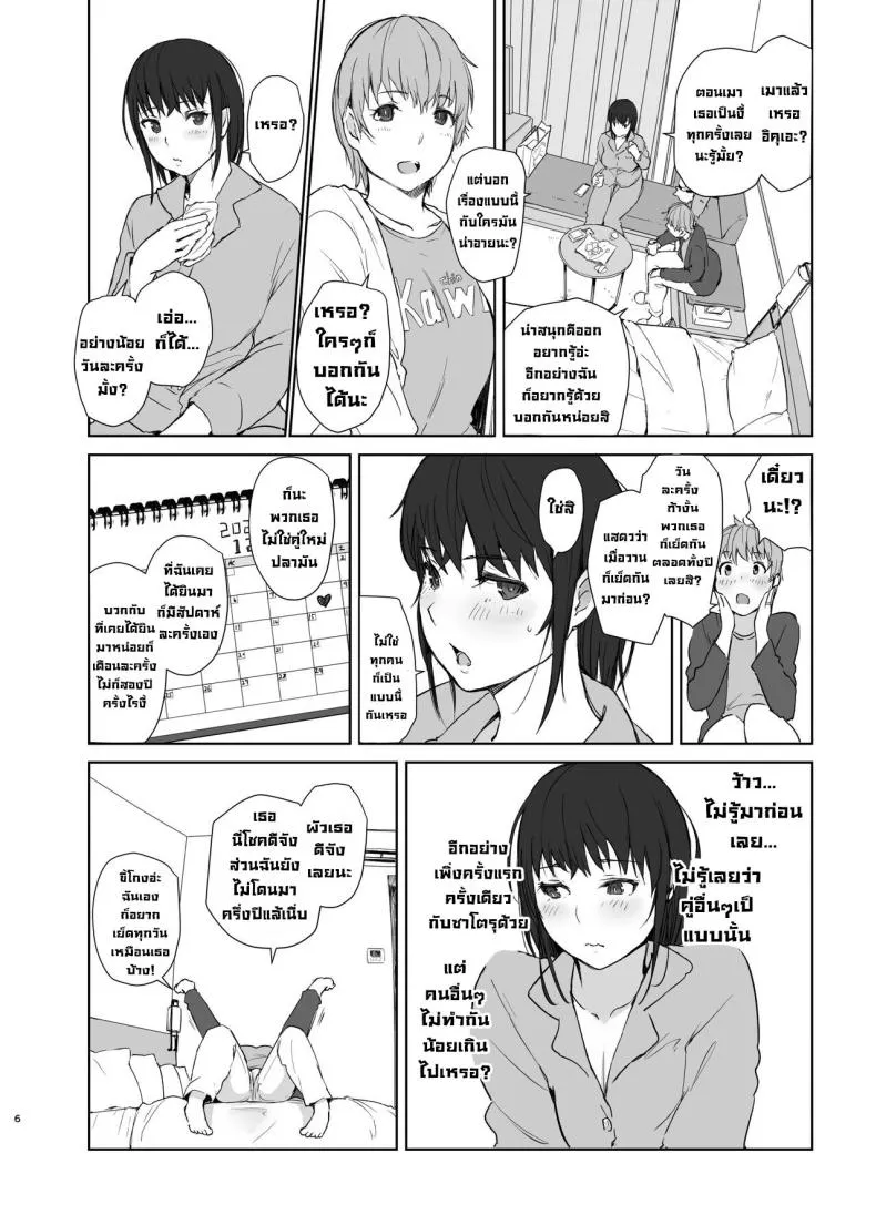 [Arakureta Monotachi (Arakure)] Hitodzuma futari NTR no tabi A Pair of Housewives' NTR Trip Number 5 