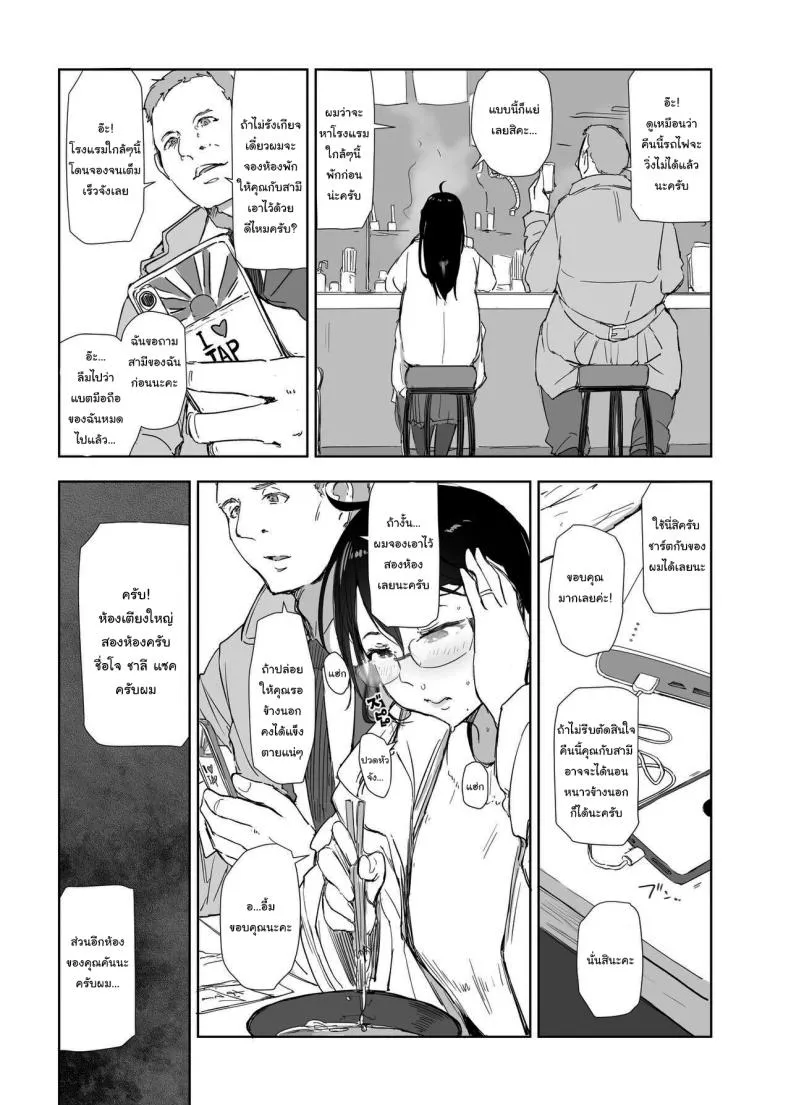 [Arakureta Monotachi (Arakure)] Hitozuma to JPCZ to NTR to A Wife, JPCZ and A Netorare Number 8 