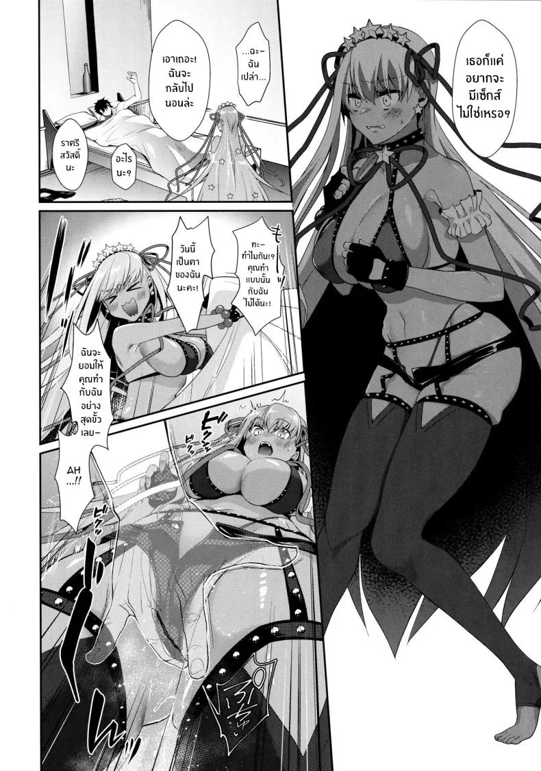 [Argon (Kuzuya)] Wakarase! Haiboku BB-chan (Fate GrandOrder) Number 10 