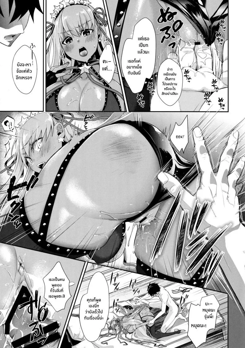 [Argon (Kuzuya)] Wakarase! Haiboku BB-chan (Fate GrandOrder) Number 11 