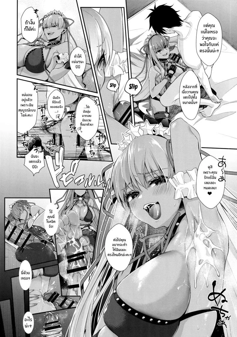 [Argon (Kuzuya)] Wakarase! Haiboku BB-chan (Fate GrandOrder) Number 8 