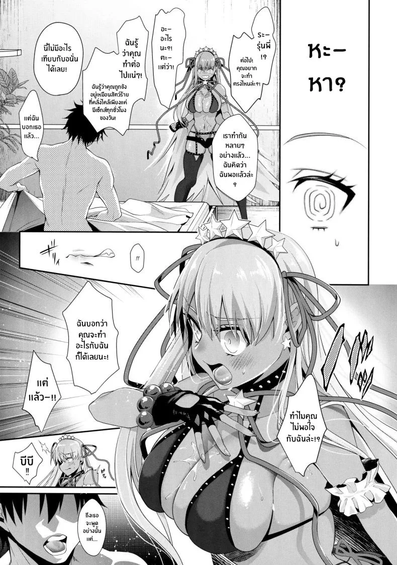 [Argon (Kuzuya)] Wakarase! Haiboku BB-chan (Fate GrandOrder) Number 9 