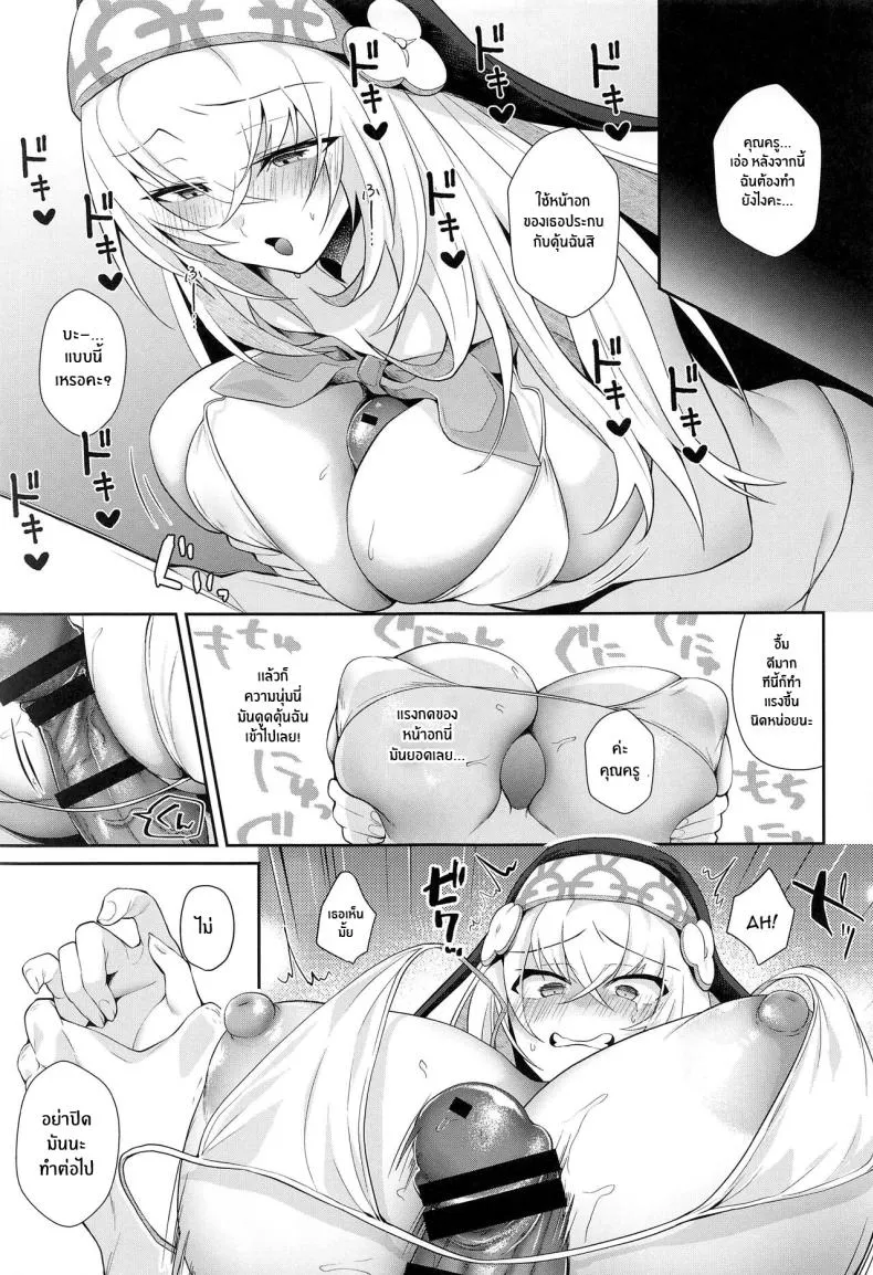 [Argon (Kuzuya)] Wappi~ Sakurako-sama wa Chorosugiru Wappi~ Sakurako-sama Is Too Easy (Blue Archive) Number 6 