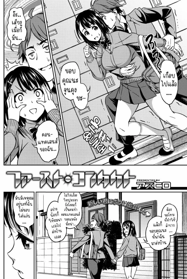 [Asuhiro] First Contact Number 2 