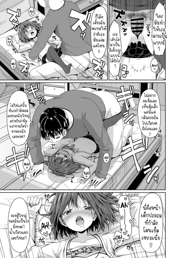 [Azure (Kagono Tori)] Seiso na Imouto no Tomodachi wa Mesugaki deshita My Pure and Innocent Little Sister Became Friends With a Mesugaki Number 10 