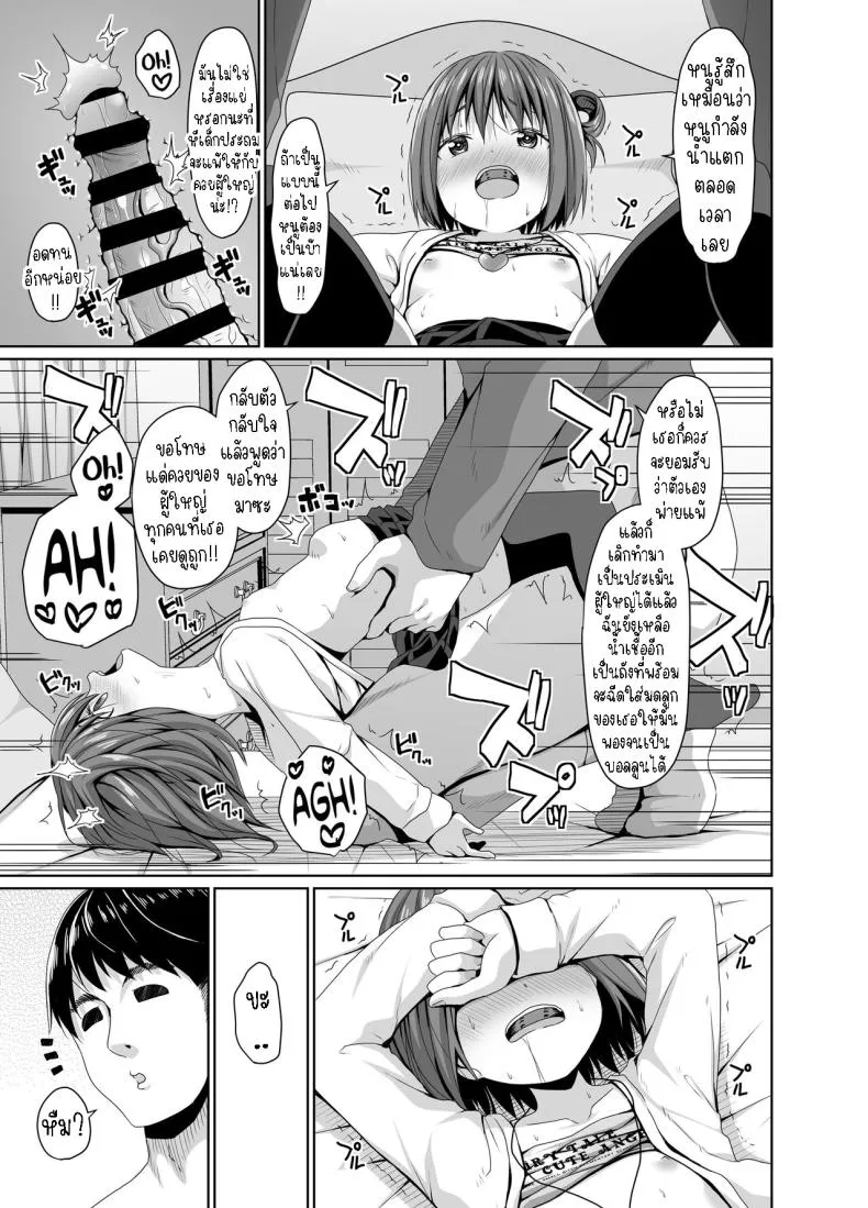 [Azure (Kagono Tori)] Seiso na Imouto no Tomodachi wa Mesugaki deshita My Pure and Innocent Little Sister Became Friends With a Mesugaki Number 20 