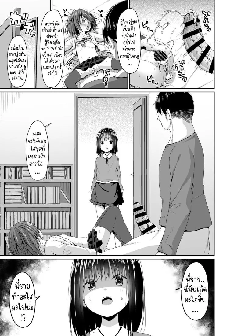 [Azure (Kagono Tori)] Seiso na Imouto no Tomodachi wa Mesugaki deshita My Pure and Innocent Little Sister Became Friends With a Mesugaki Number 24 