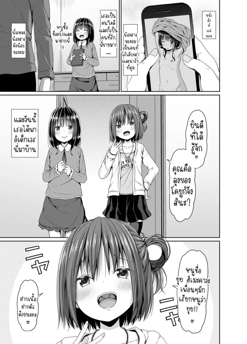 [Azure (Kagono Tori)] Seiso na Imouto no Tomodachi wa Mesugaki deshita My Pure and Innocent Little Sister Became Friends With a Mesugaki Number 2 