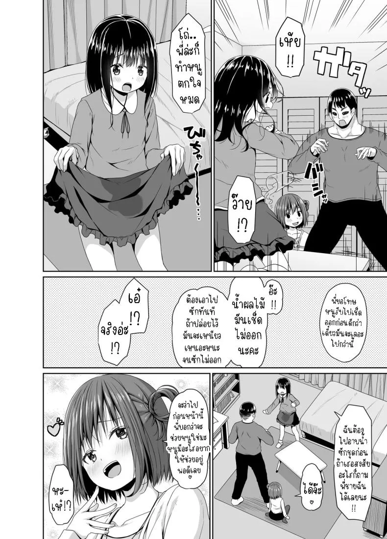[Azure (Kagono Tori)] Seiso na Imouto no Tomodachi wa Mesugaki deshita My Pure and Innocent Little Sister Became Friends With a Mesugaki Number 5 