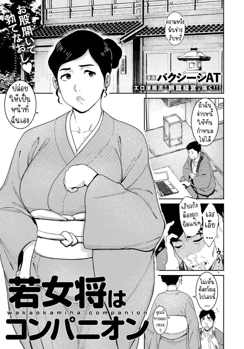 [Baksheesh AT] Wakaokami Companion Number 1 