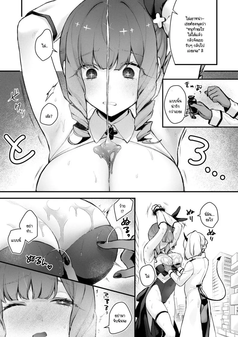 [Beans Mame (Mochiji)] Mahou Shoujo ga Owaru Hi ~Mushibamareru Nichijou~ - Magical girl's last day Number 12 