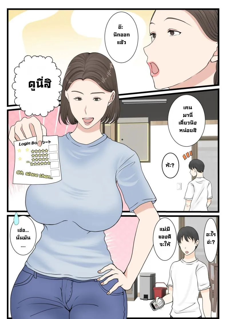 [Benii Kenkyuujo (Benisairo)] Kaa-san ni Login Shitai! Number 10 