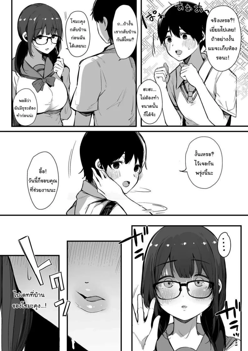 [Blossom Sphere (Sakurayu Hal)] Seiyoku Tsuyome no Kareshi Mochi Iinchou ga Otosareru made Until The Boyfriend-Having Class President With A Strong Sexual Appetite Falls Number 8 